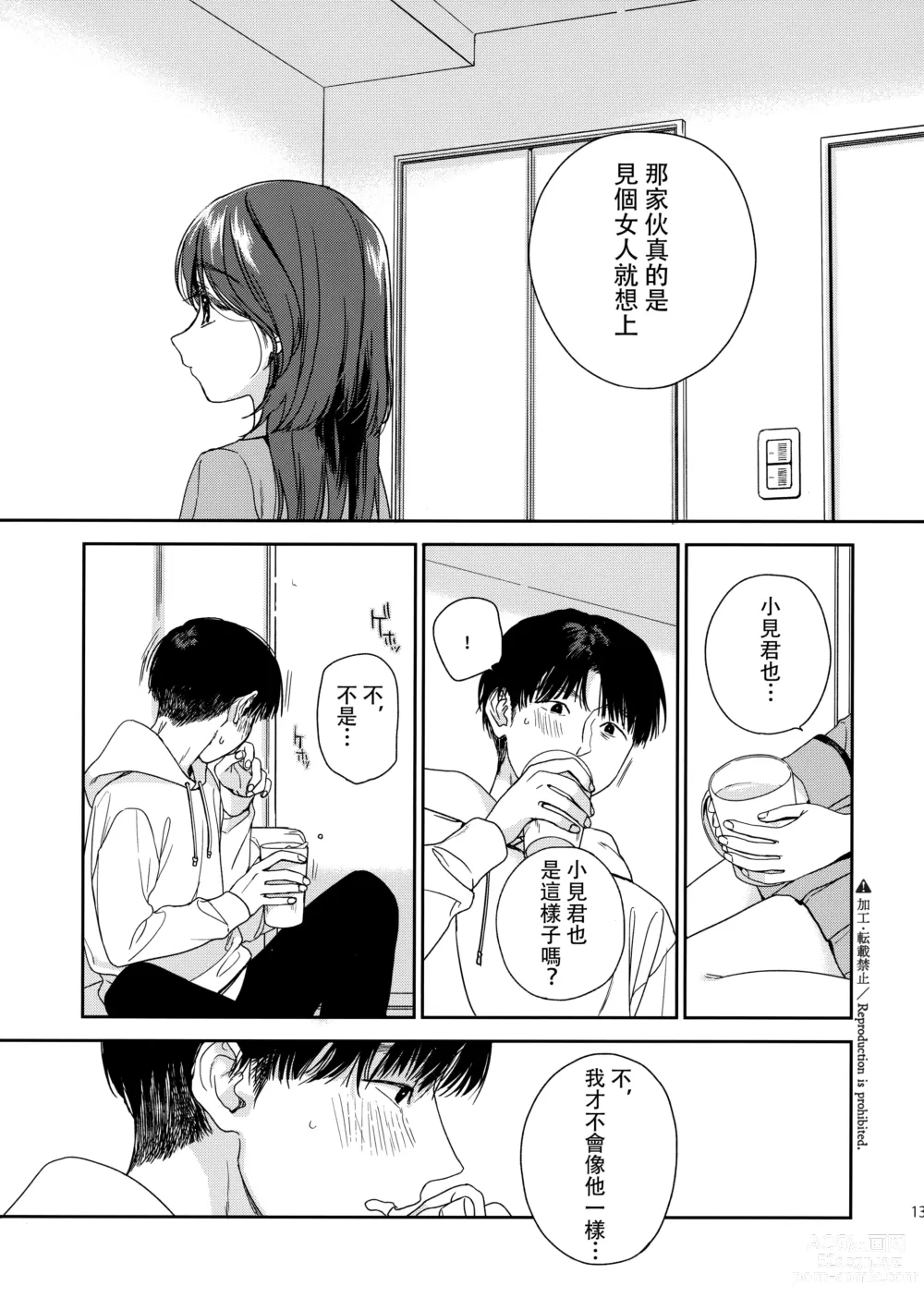 Page 12 of doujinshi Karisome no Hito