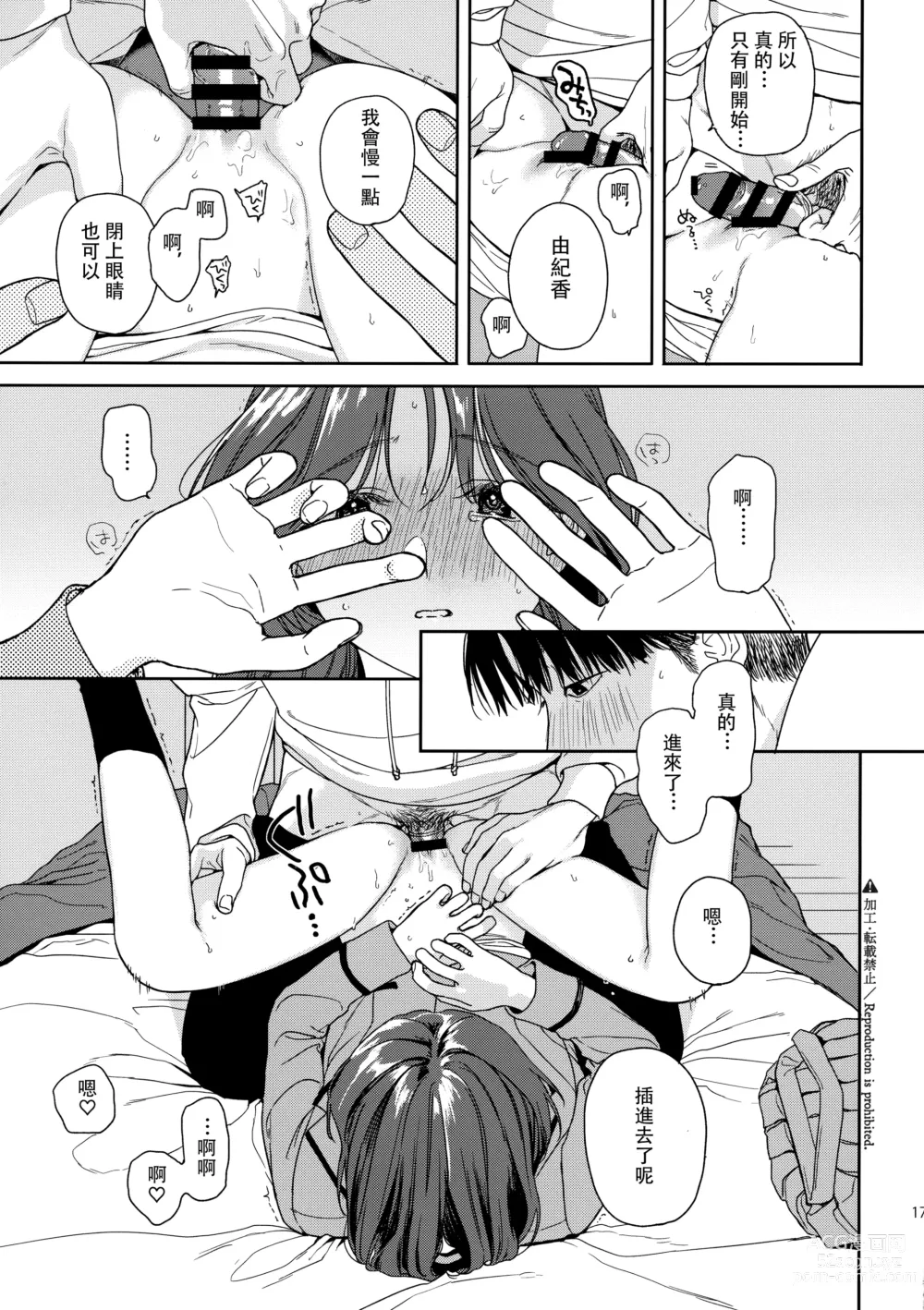 Page 16 of doujinshi Karisome no Hito