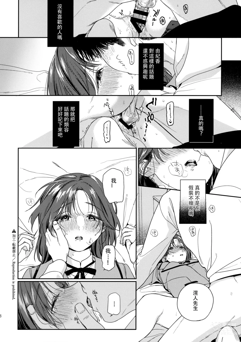 Page 17 of doujinshi Karisome no Hito