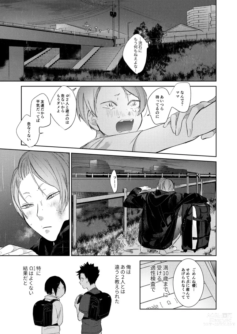 Page 2 of doujinshi Koneko mitaini Idaki yosetai