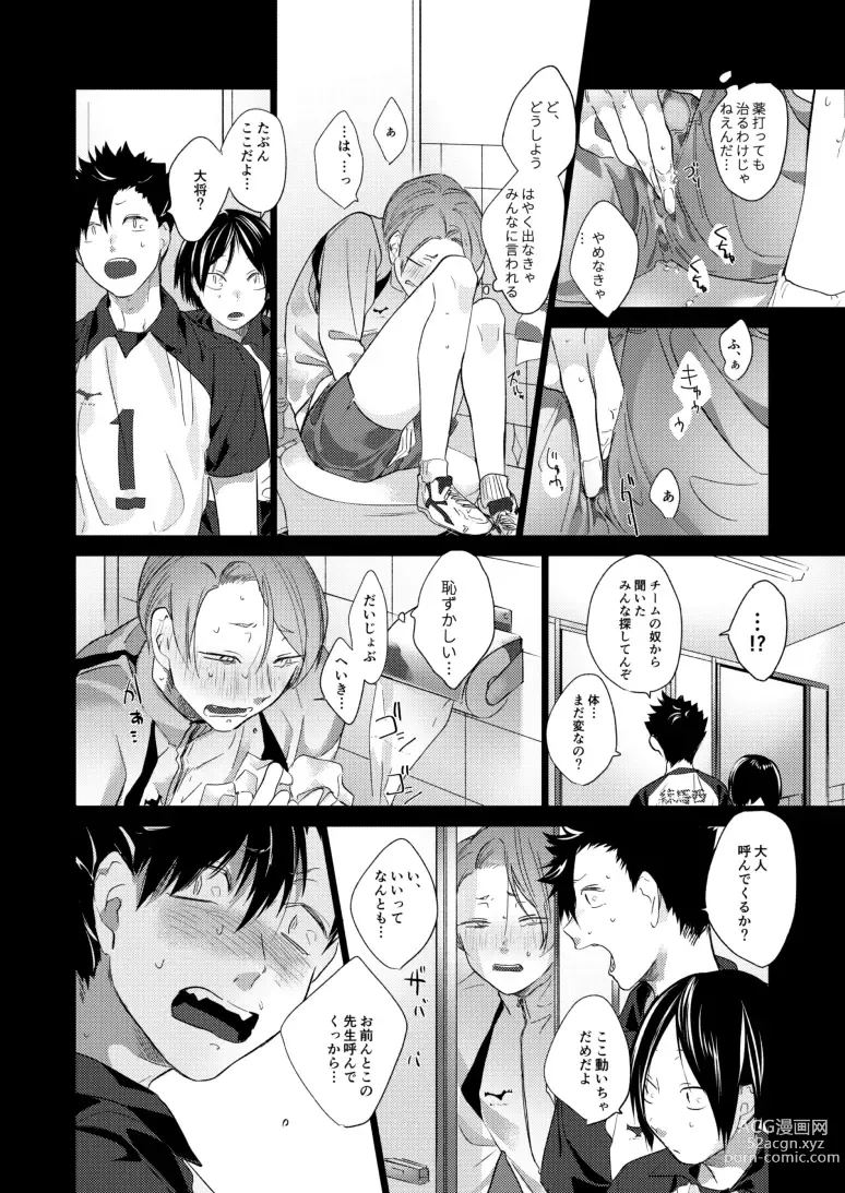 Page 33 of doujinshi Koneko mitaini Idaki yosetai