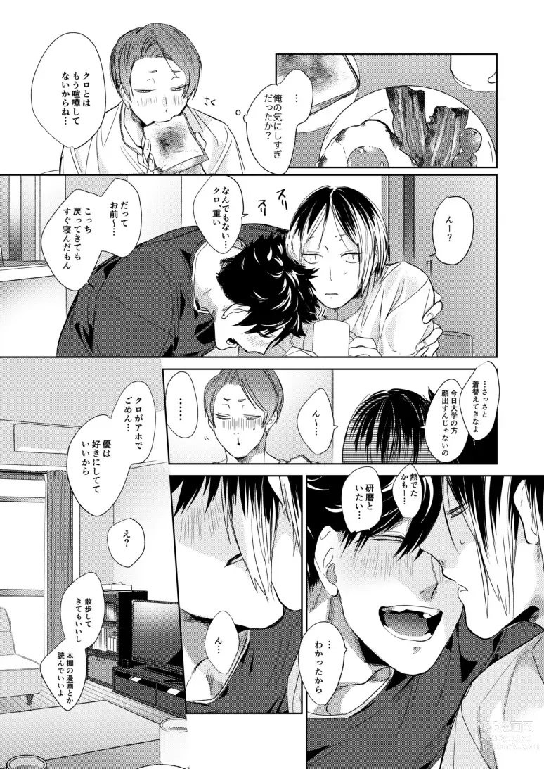 Page 42 of doujinshi Koneko mitaini Idaki yosetai