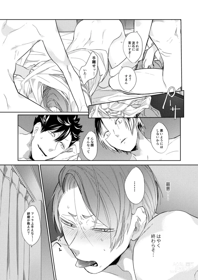 Page 48 of doujinshi Koneko mitaini Idaki yosetai