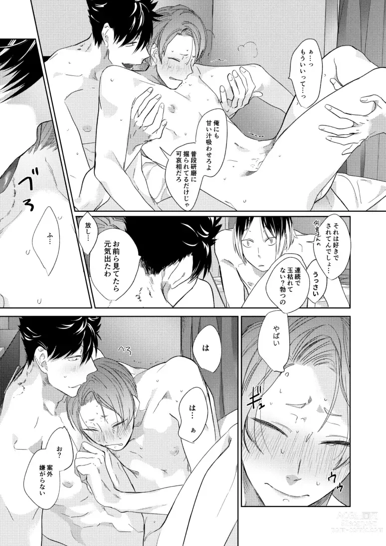 Page 56 of doujinshi Koneko mitaini Idaki yosetai