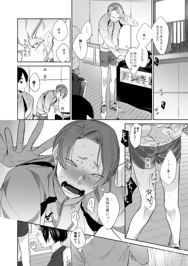 Page 7 of doujinshi Koneko mitaini Idaki yosetai