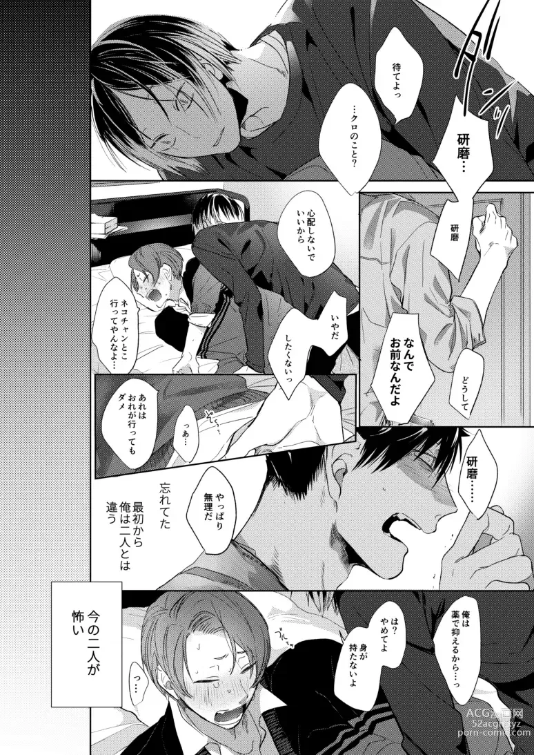 Page 67 of doujinshi Koneko mitaini Idaki yosetai