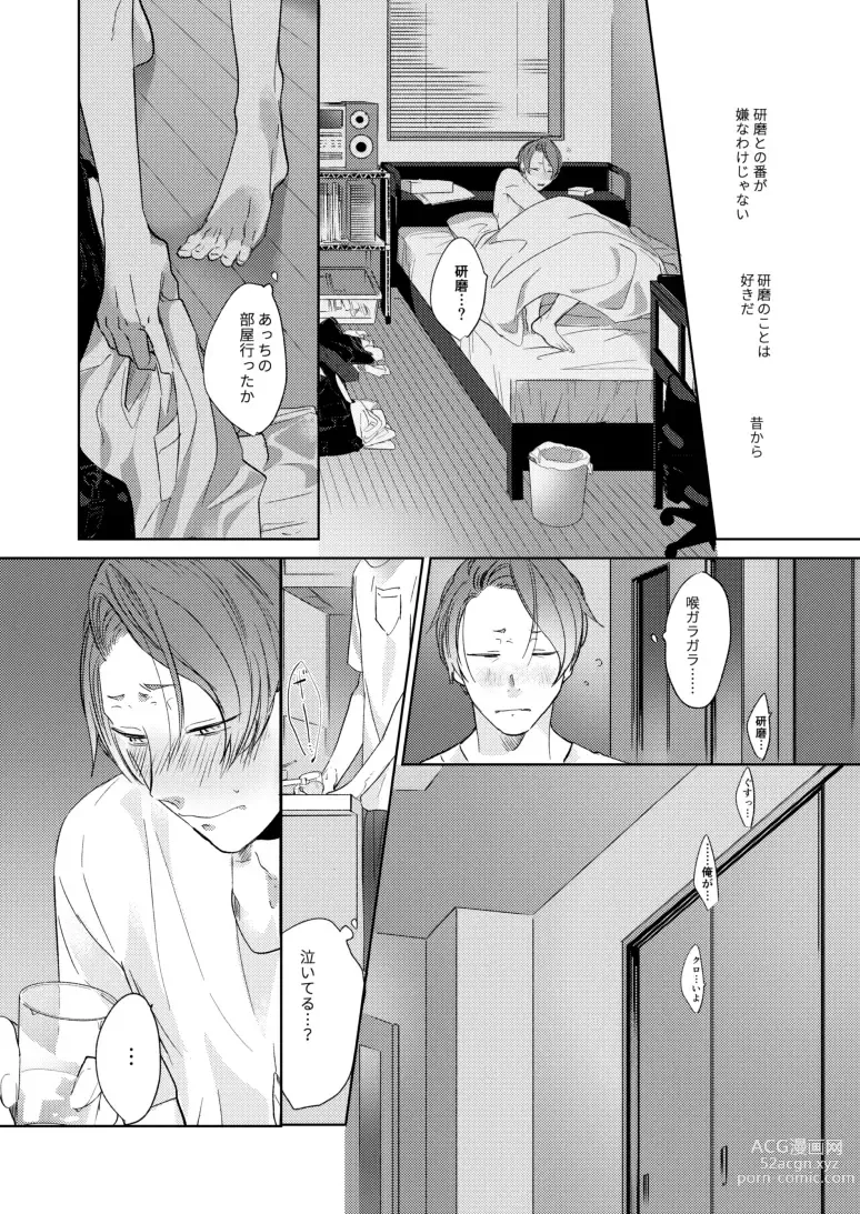 Page 69 of doujinshi Koneko mitaini Idaki yosetai