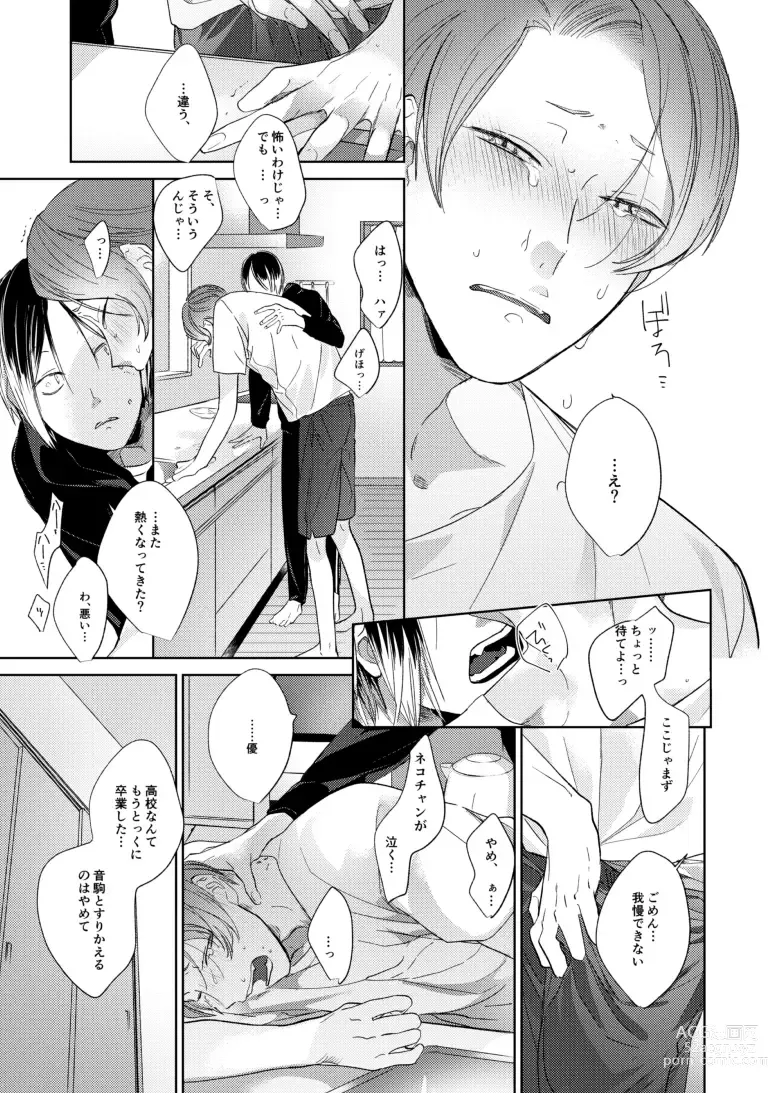 Page 74 of doujinshi Koneko mitaini Idaki yosetai