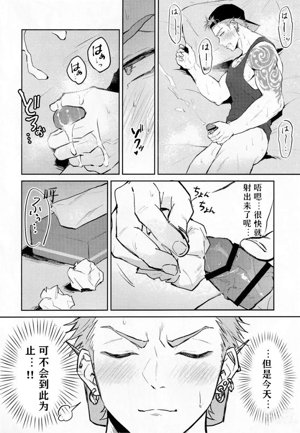 Page 11 of doujinshi 纱月独处时发生的事情