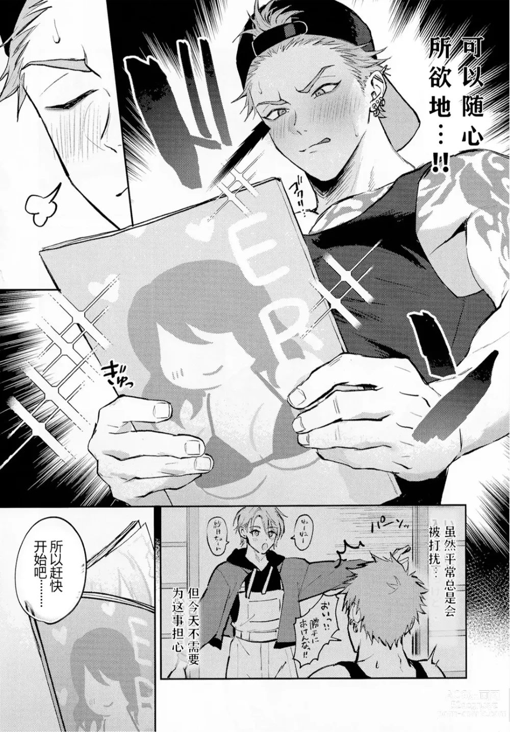 Page 3 of doujinshi 纱月独处时发生的事情