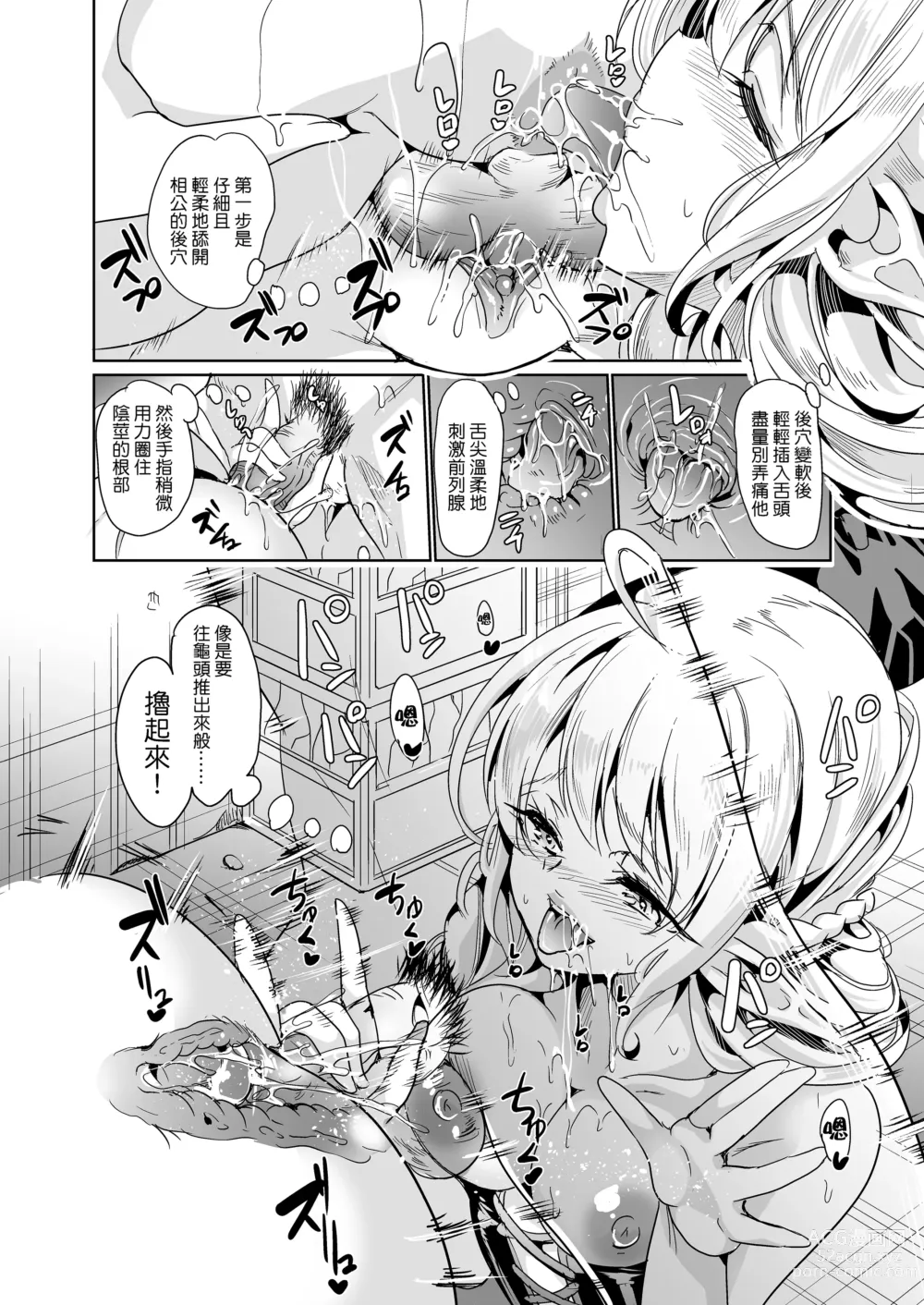 Page 34 of doujinshi 好色精靈姊妹為找老公而來