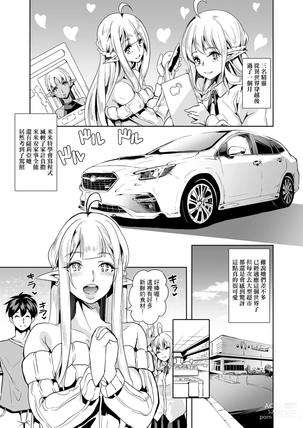 Page 75 of doujinshi 好色精靈姊妹為找老公而來