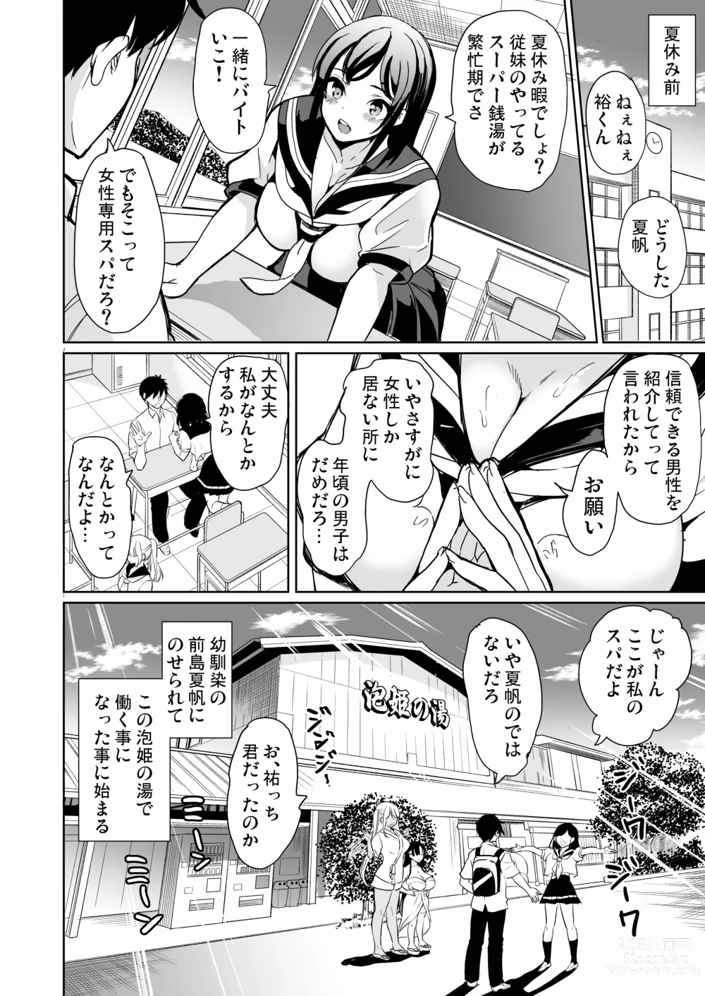 Page 5 of doujinshi ハーレムスパ 泡姫の湯 〜腋の香りと乳まみれ〜