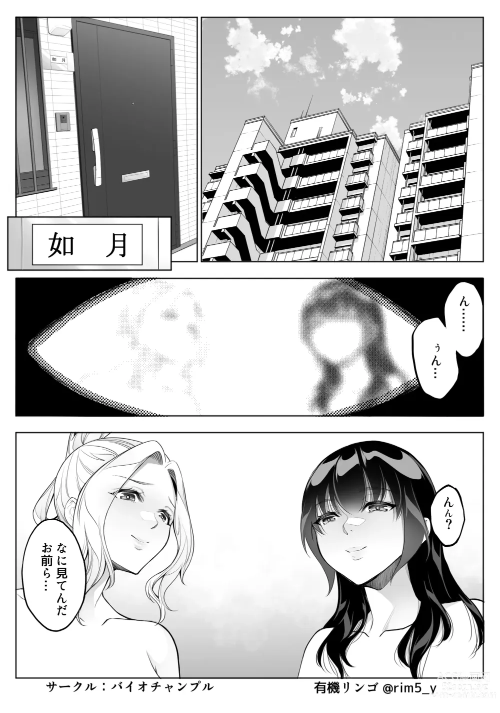 Page 3 of doujinshi 強気な彼女は罵りながら…NTR 番外:逆襲編