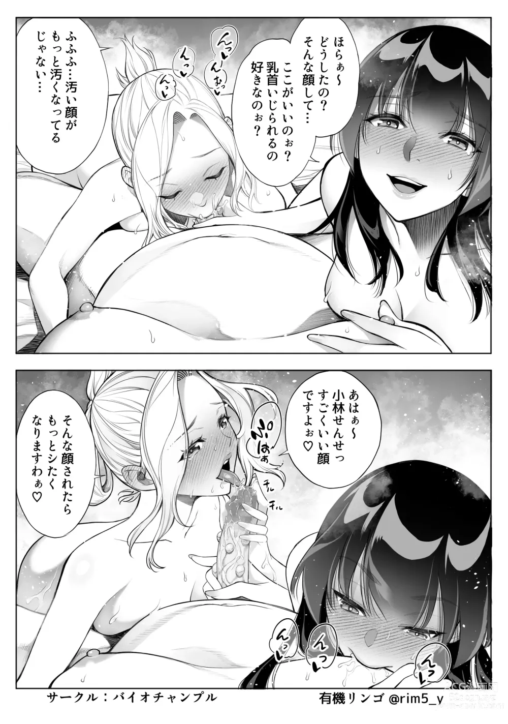 Page 8 of doujinshi 強気な彼女は罵りながら…NTR 番外:逆襲編