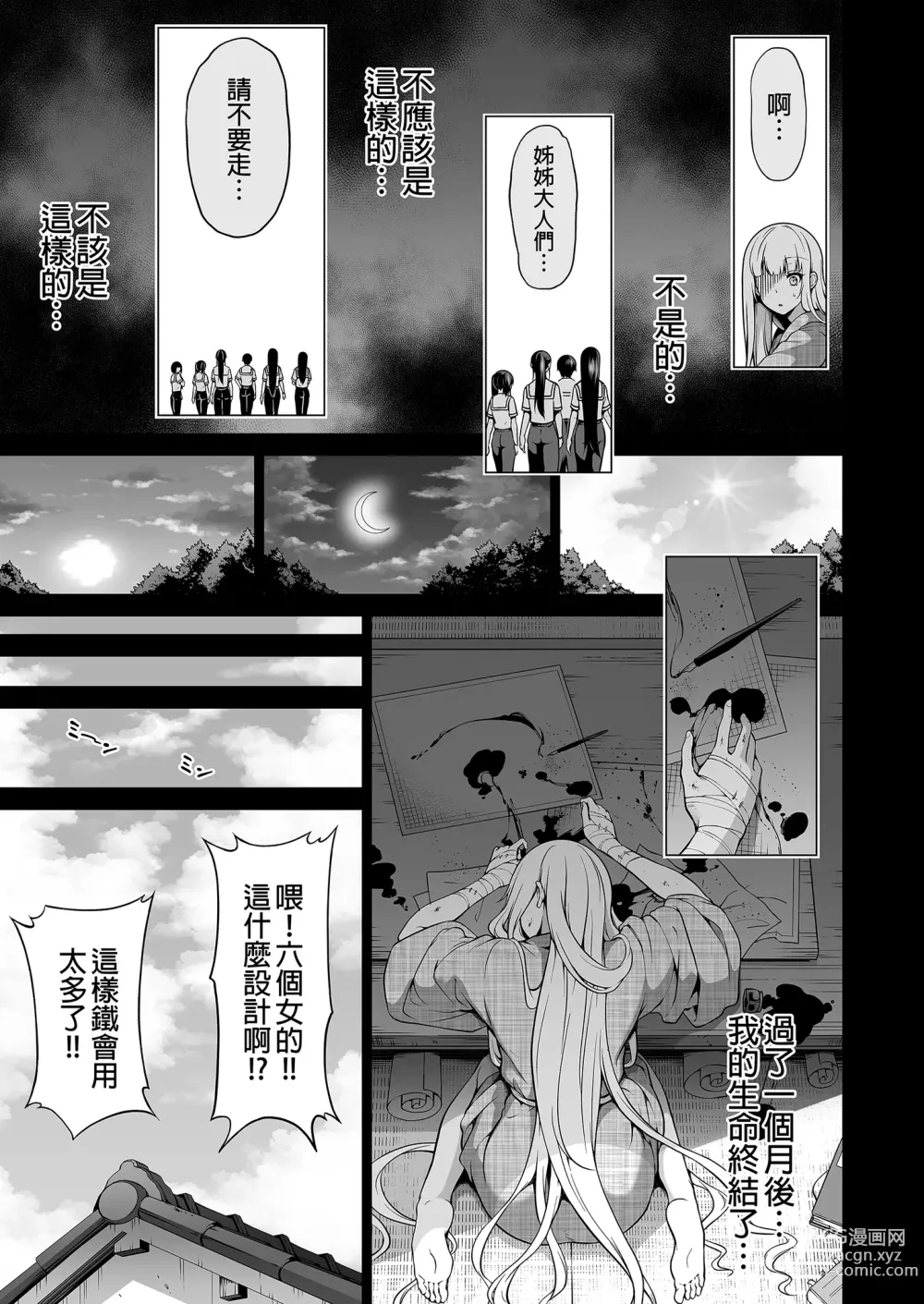 Page 49 of doujinshi 七夏の梦の一夜编