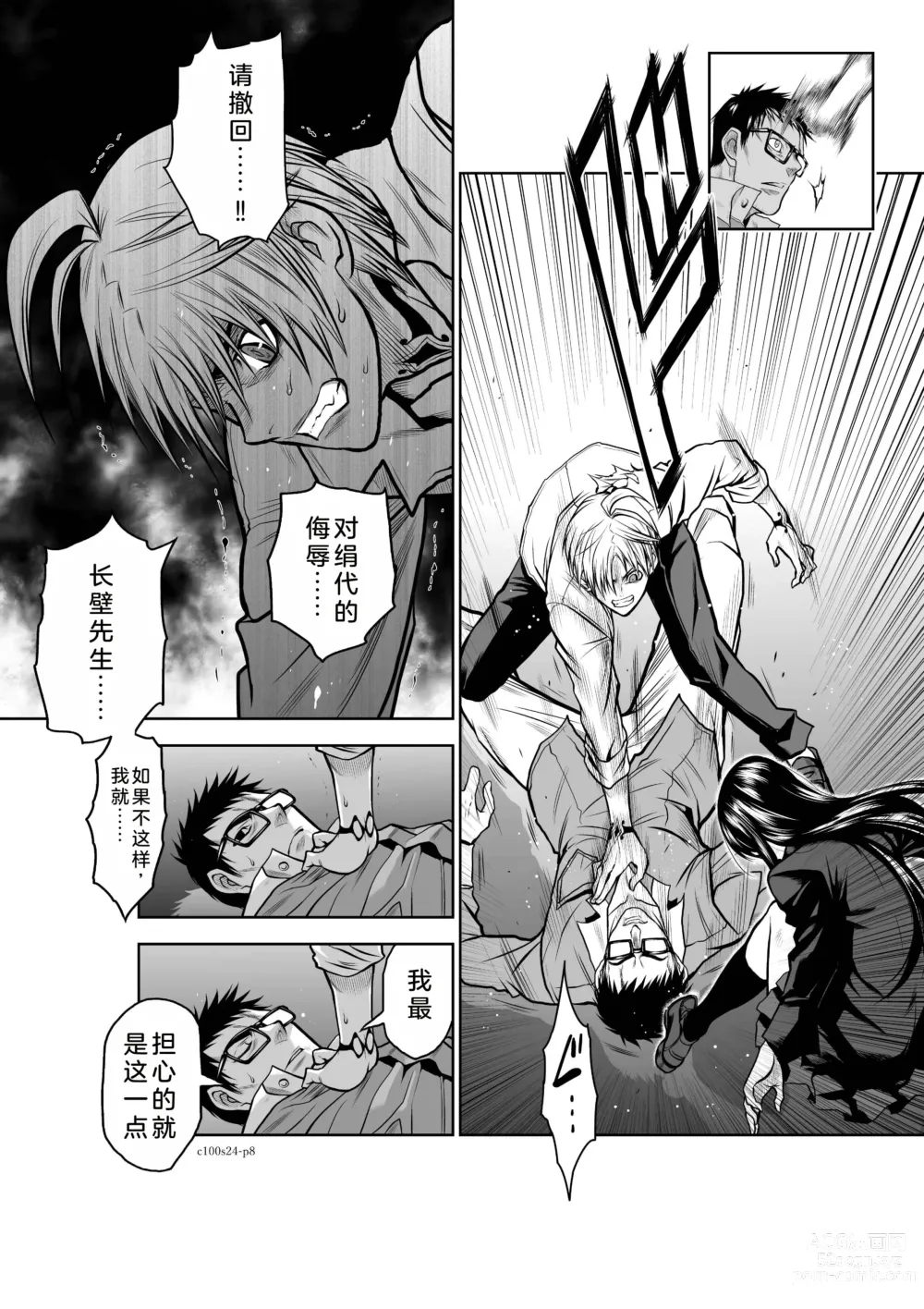 Page 101 of manga Chijou Hyakkai Ch21-25 Chinese Version「地上100阶」個人翻譯