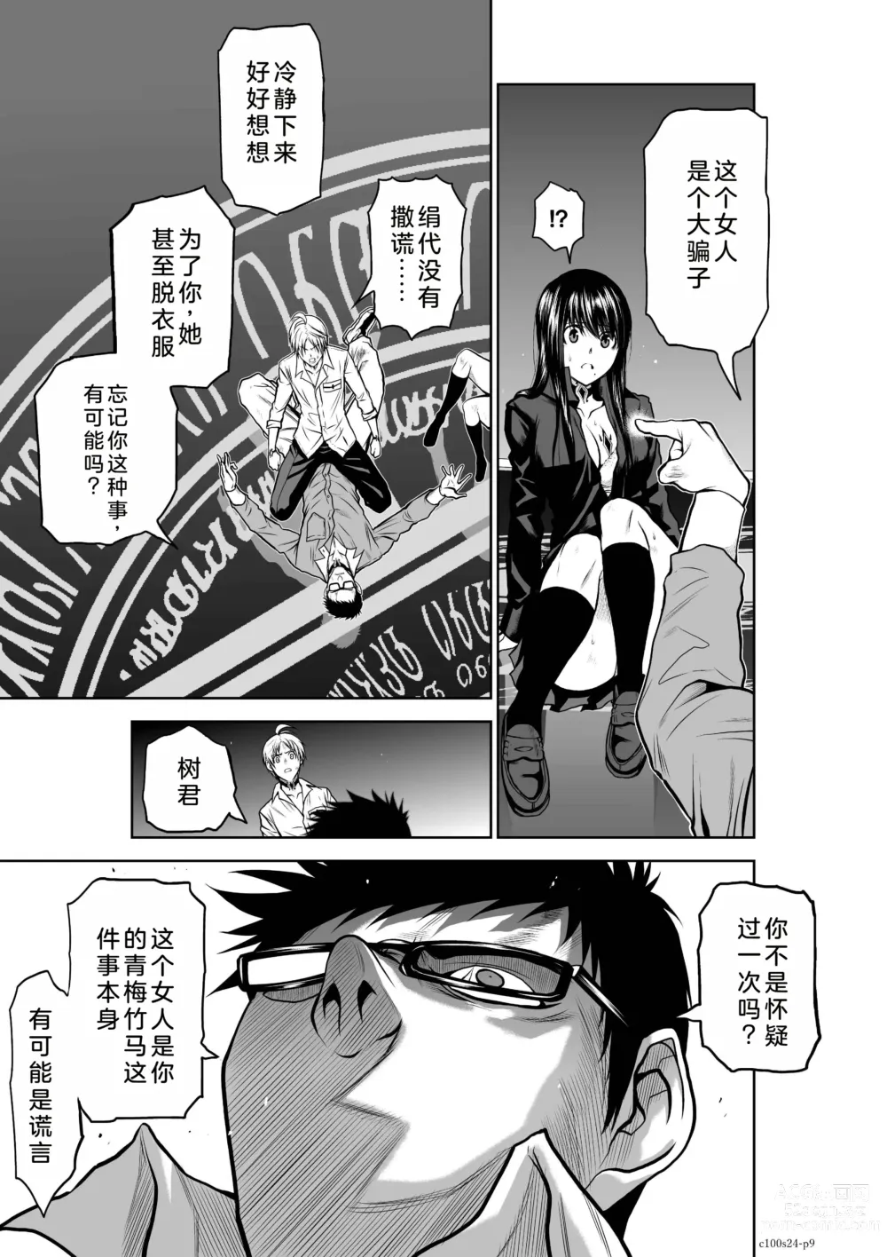 Page 102 of manga Chijou Hyakkai Ch21-25 Chinese Version「地上100阶」個人翻譯