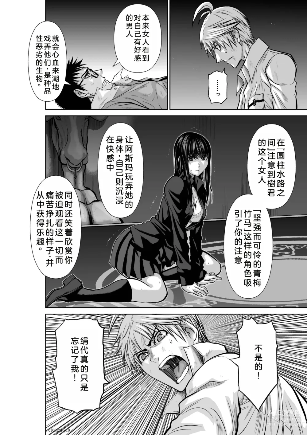 Page 103 of manga Chijou Hyakkai Ch21-25 Chinese Version「地上100阶」個人翻譯