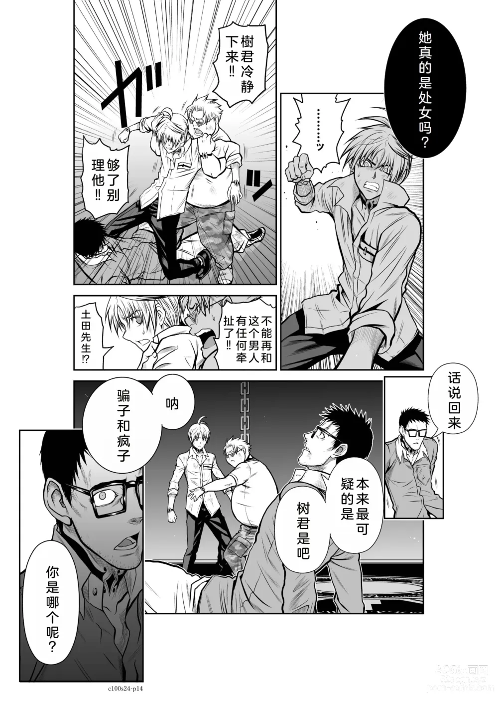 Page 107 of manga Chijou Hyakkai Ch21-25 Chinese Version「地上100阶」個人翻譯