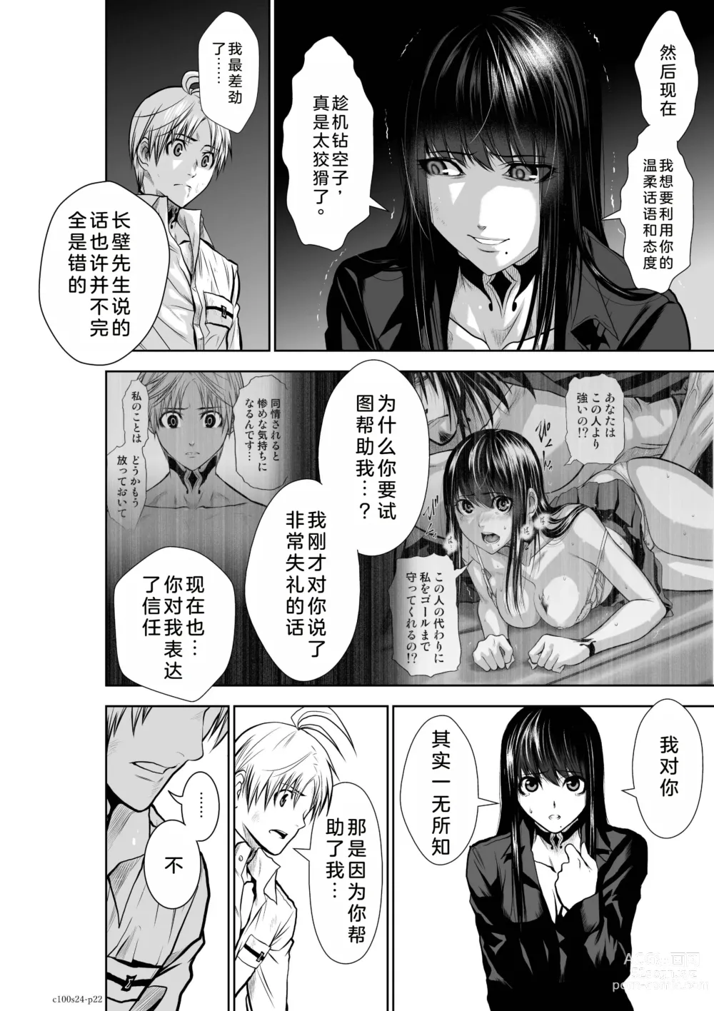 Page 115 of manga Chijou Hyakkai Ch21-25 Chinese Version「地上100阶」個人翻譯