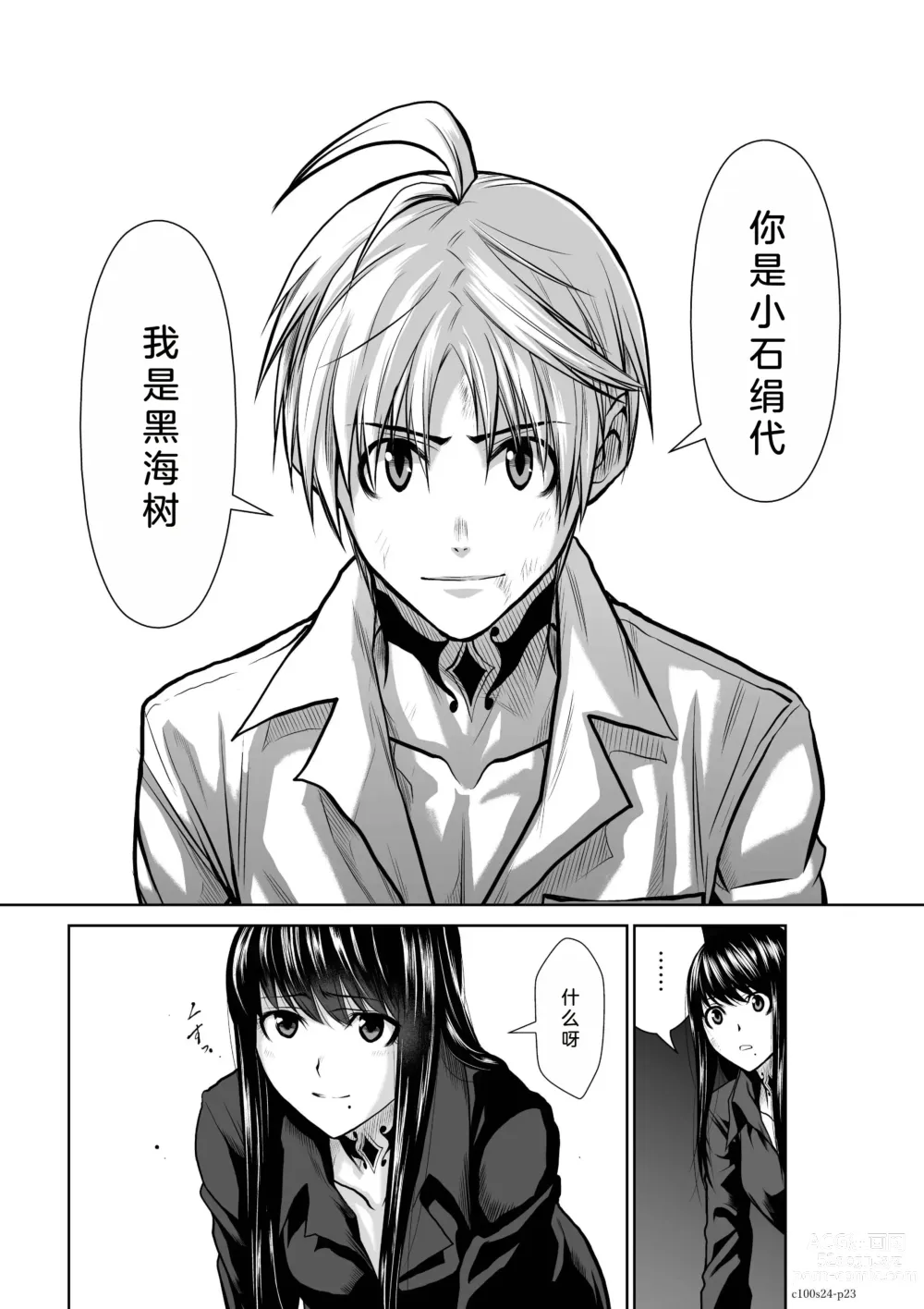 Page 116 of manga Chijou Hyakkai Ch21-25 Chinese Version「地上100阶」個人翻譯