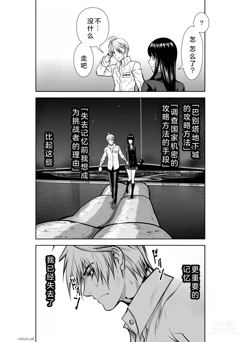 Page 121 of manga Chijou Hyakkai Ch21-25 Chinese Version「地上100阶」個人翻譯