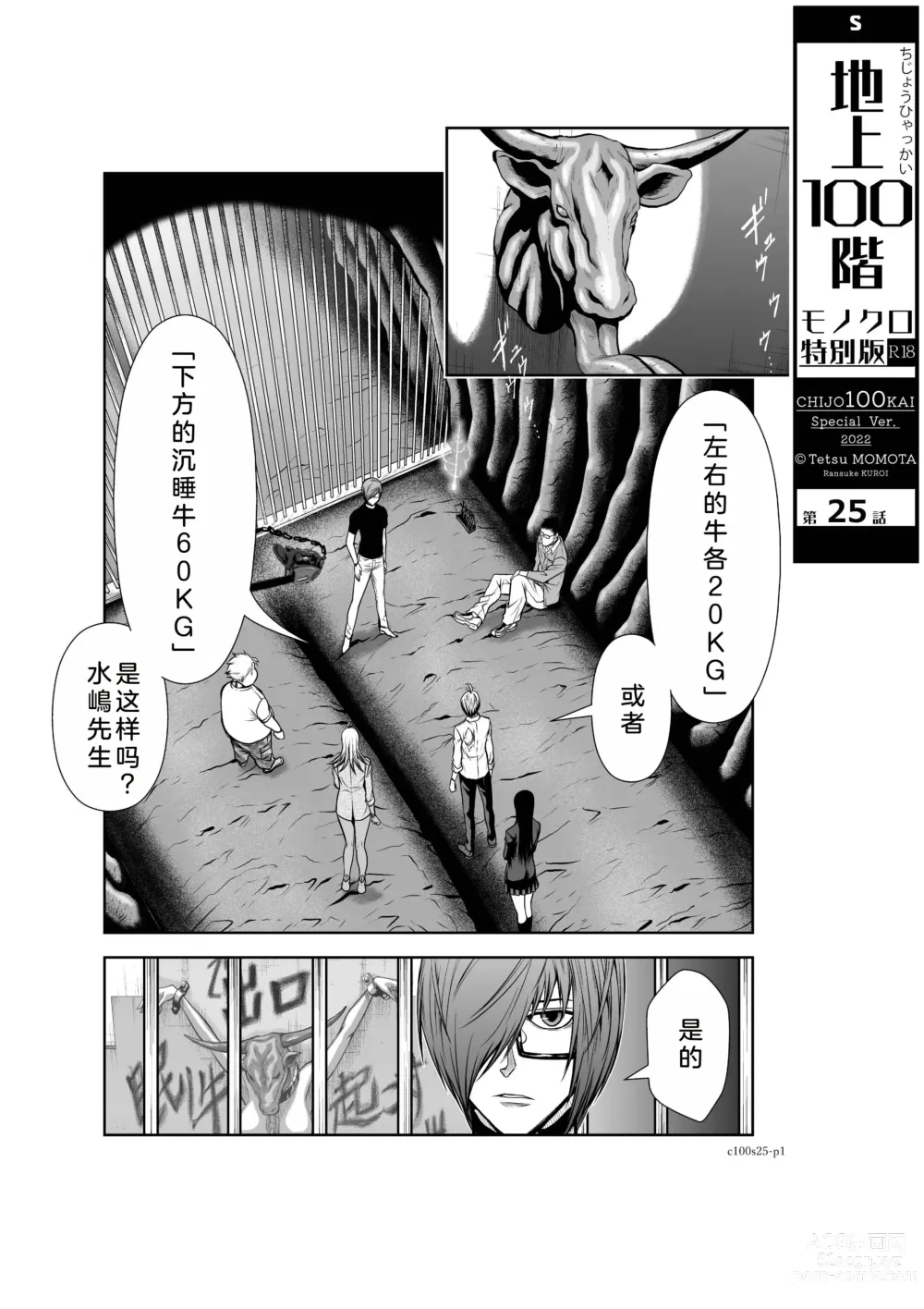 Page 122 of manga Chijou Hyakkai Ch21-25 Chinese Version「地上100阶」個人翻譯