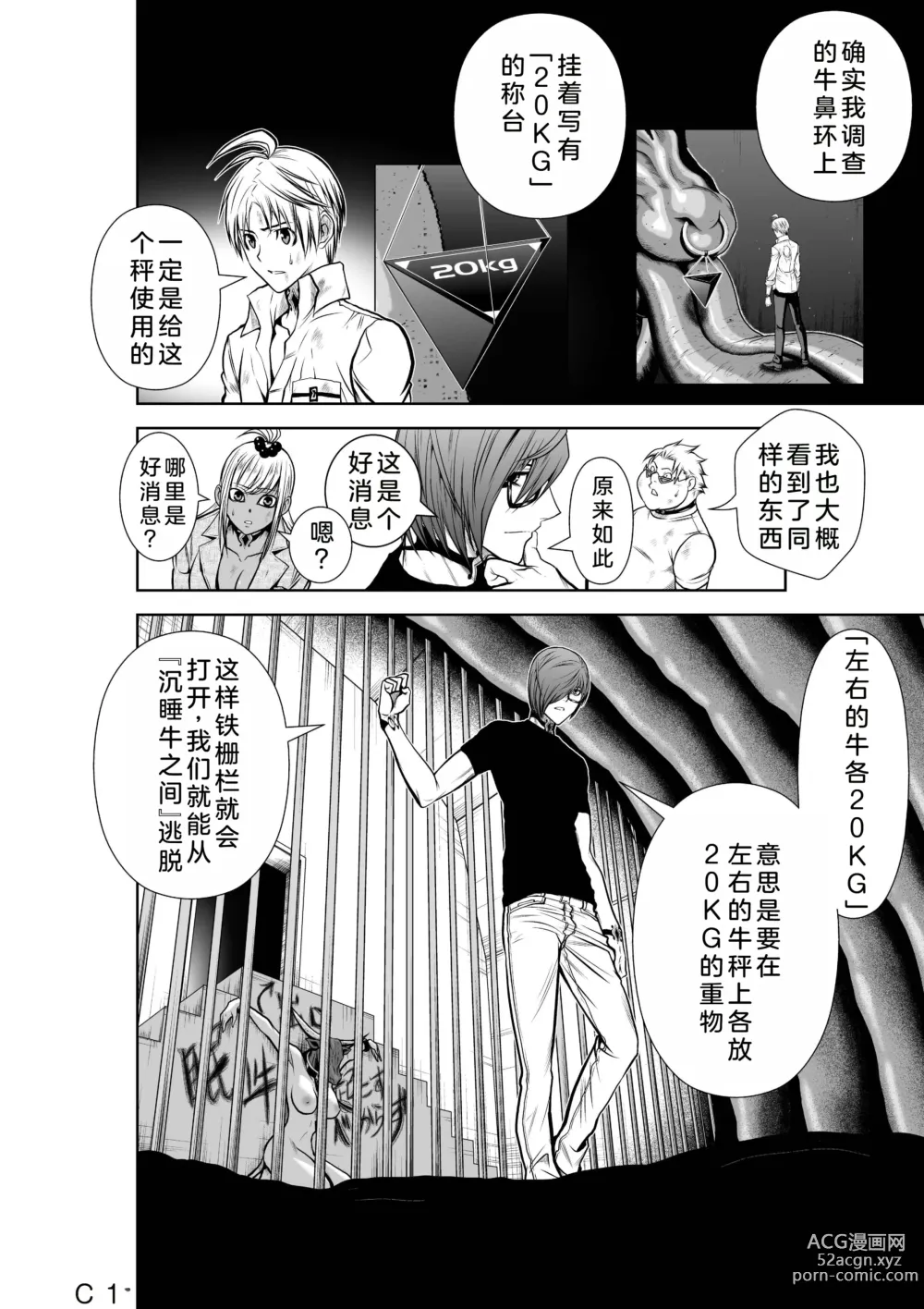 Page 123 of manga Chijou Hyakkai Ch21-25 Chinese Version「地上100阶」個人翻譯