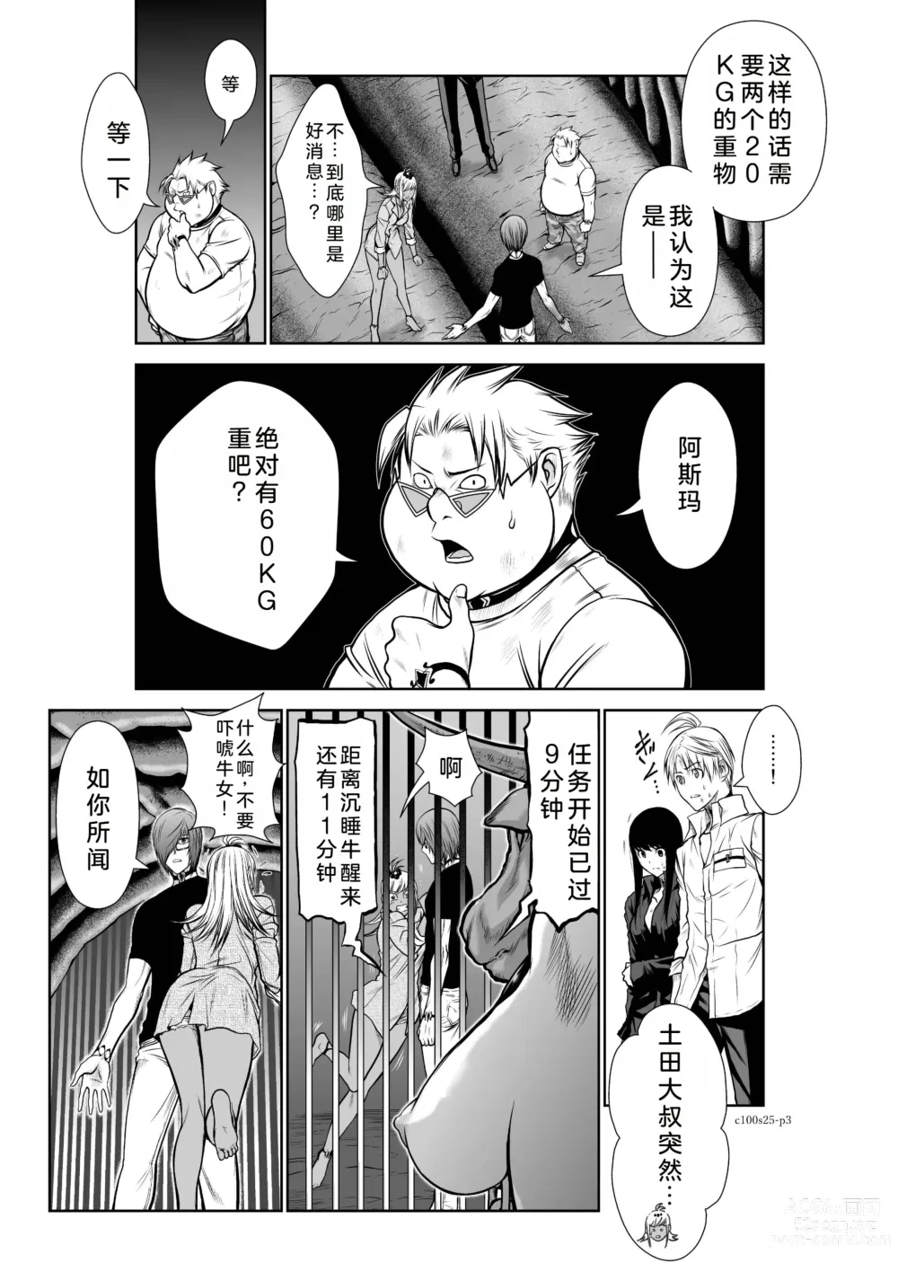 Page 124 of manga Chijou Hyakkai Ch21-25 Chinese Version「地上100阶」個人翻譯