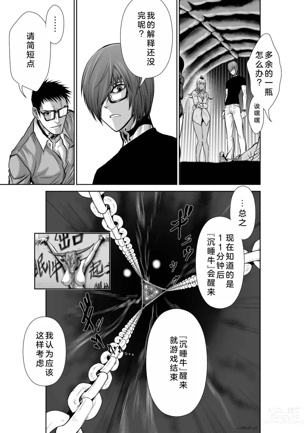 Page 128 of manga Chijou Hyakkai Ch21-25 Chinese Version「地上100阶」個人翻譯