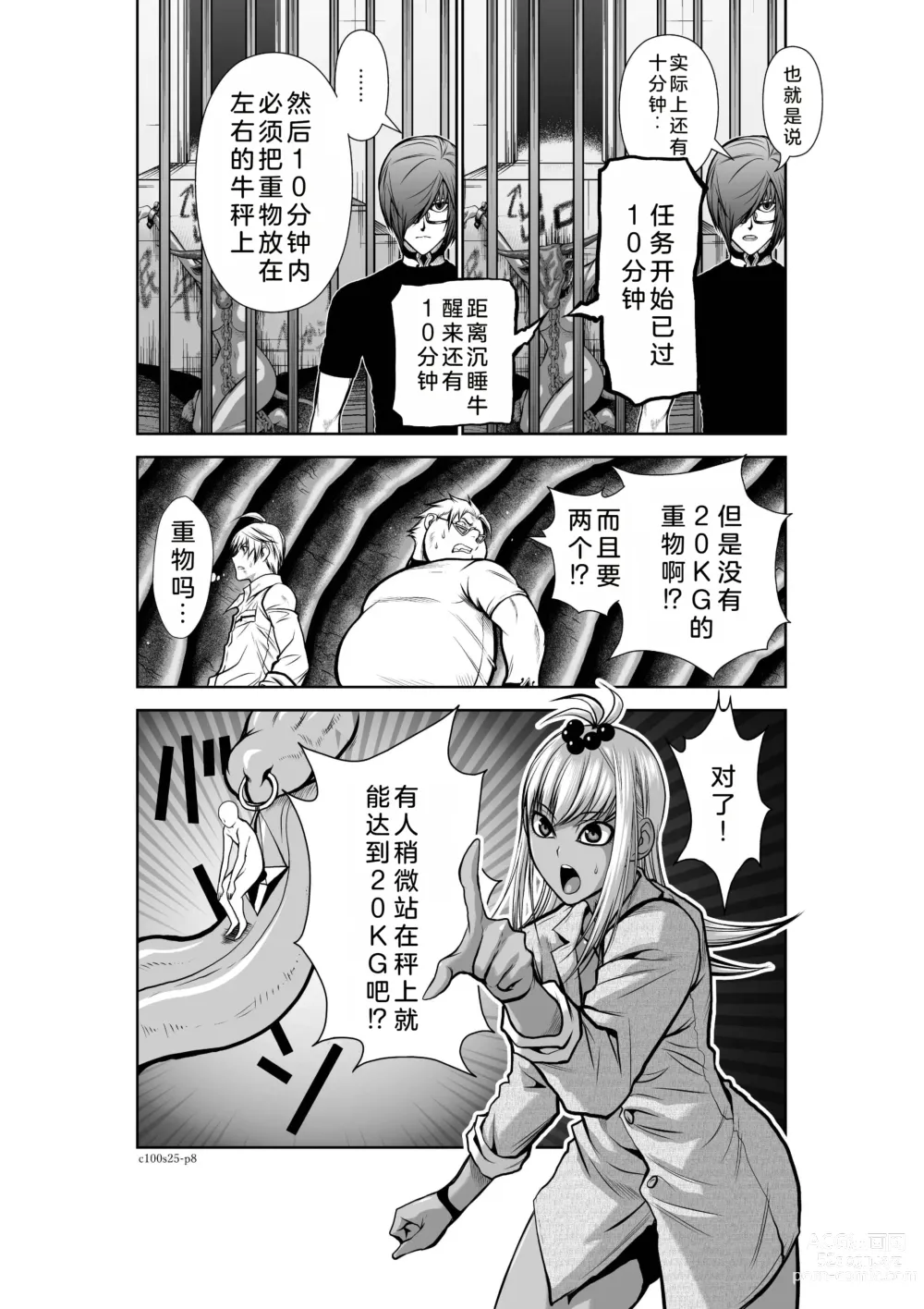 Page 129 of manga Chijou Hyakkai Ch21-25 Chinese Version「地上100阶」個人翻譯