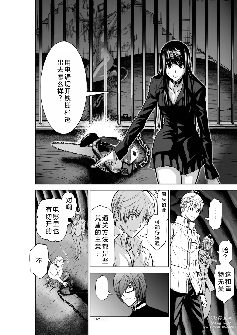 Page 131 of manga Chijou Hyakkai Ch21-25 Chinese Version「地上100阶」個人翻譯