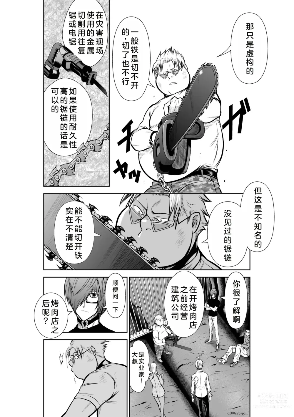 Page 132 of manga Chijou Hyakkai Ch21-25 Chinese Version「地上100阶」個人翻譯