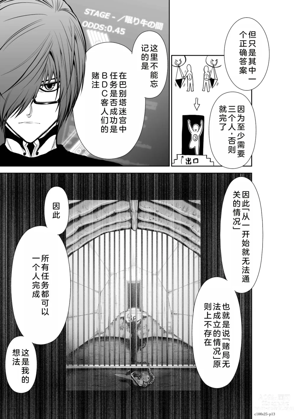 Page 134 of manga Chijou Hyakkai Ch21-25 Chinese Version「地上100阶」個人翻譯