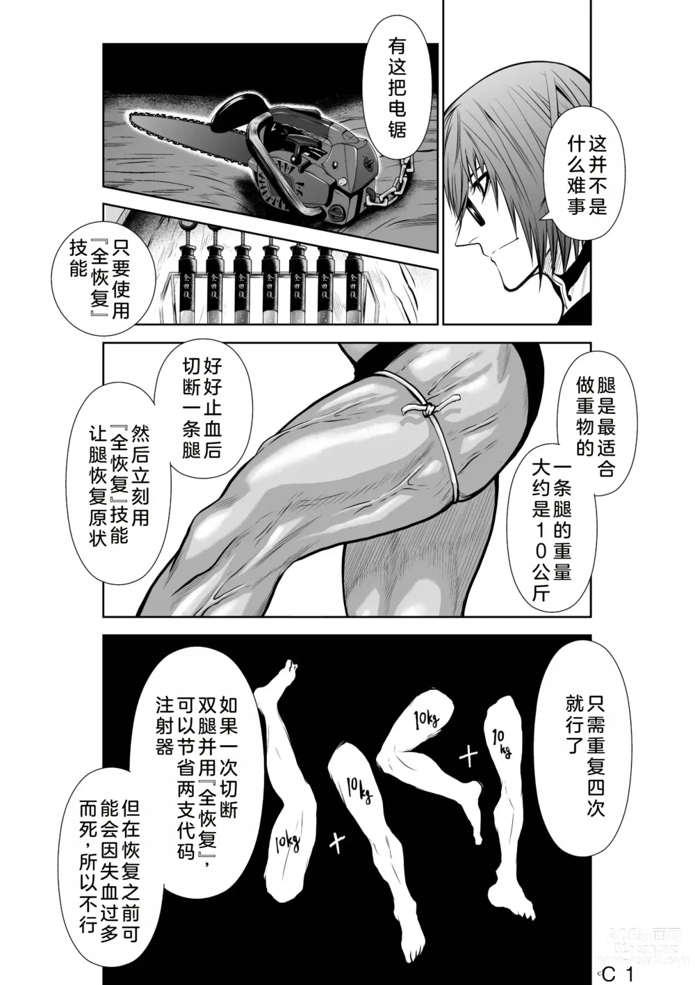 Page 138 of manga Chijou Hyakkai Ch21-25 Chinese Version「地上100阶」個人翻譯