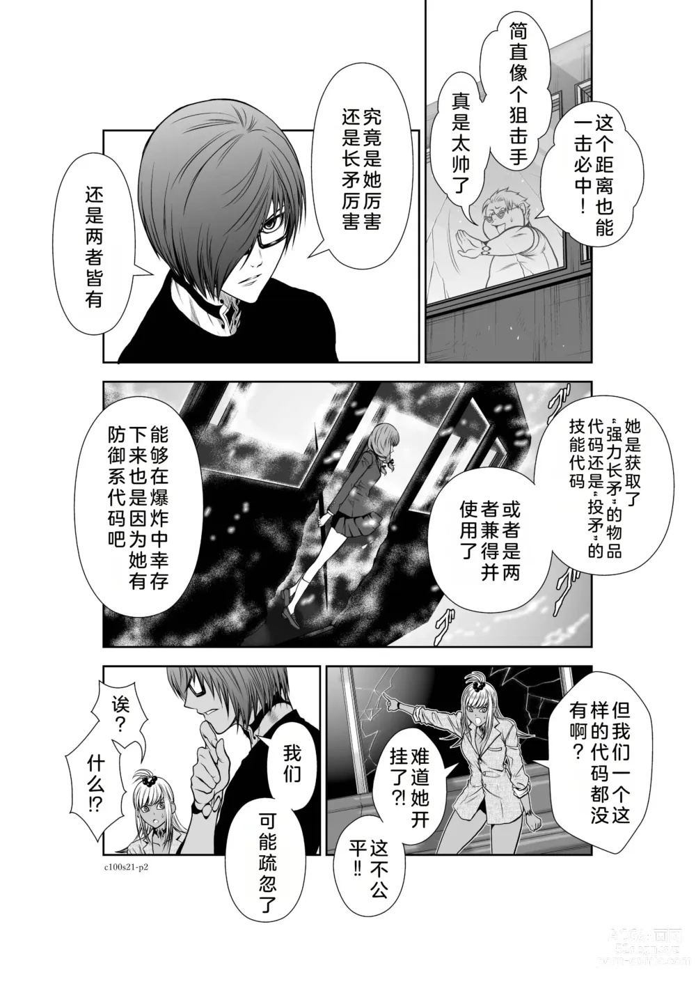 Page 3 of manga Chijou Hyakkai Ch21-25 Chinese Version「地上100阶」個人翻譯