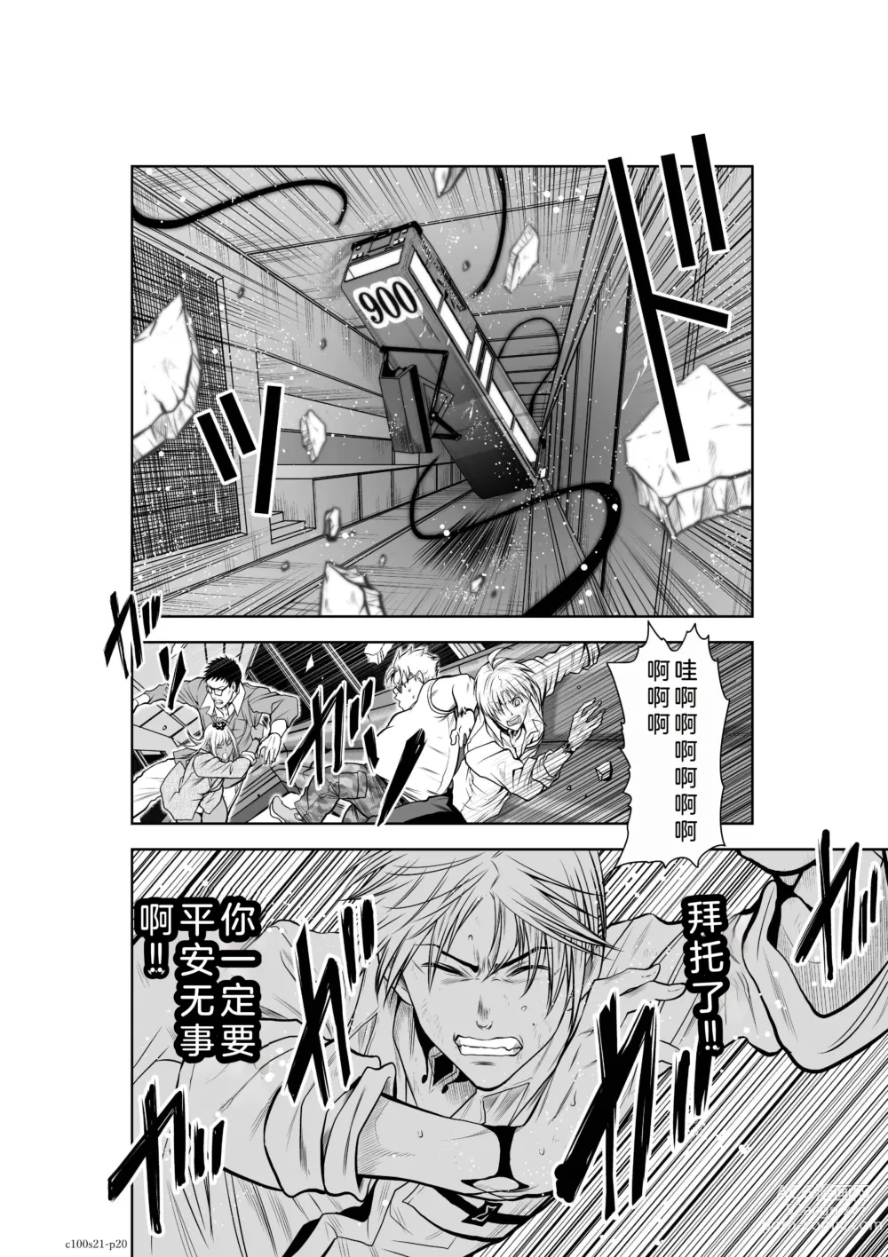 Page 21 of manga Chijou Hyakkai Ch21-25 Chinese Version「地上100阶」個人翻譯