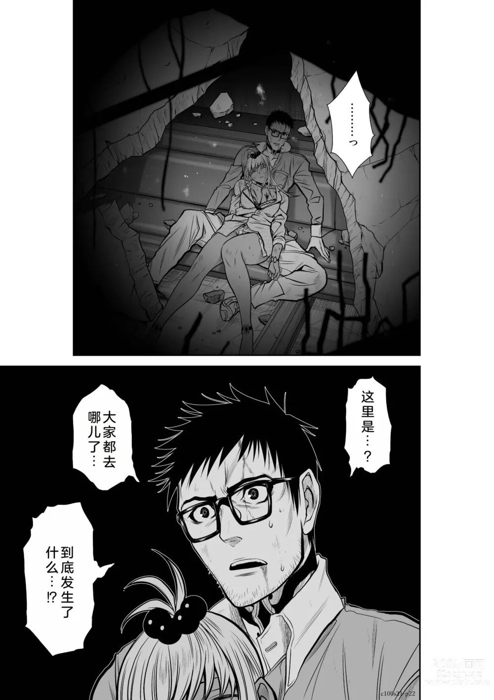 Page 23 of manga Chijou Hyakkai Ch21-25 Chinese Version「地上100阶」個人翻譯