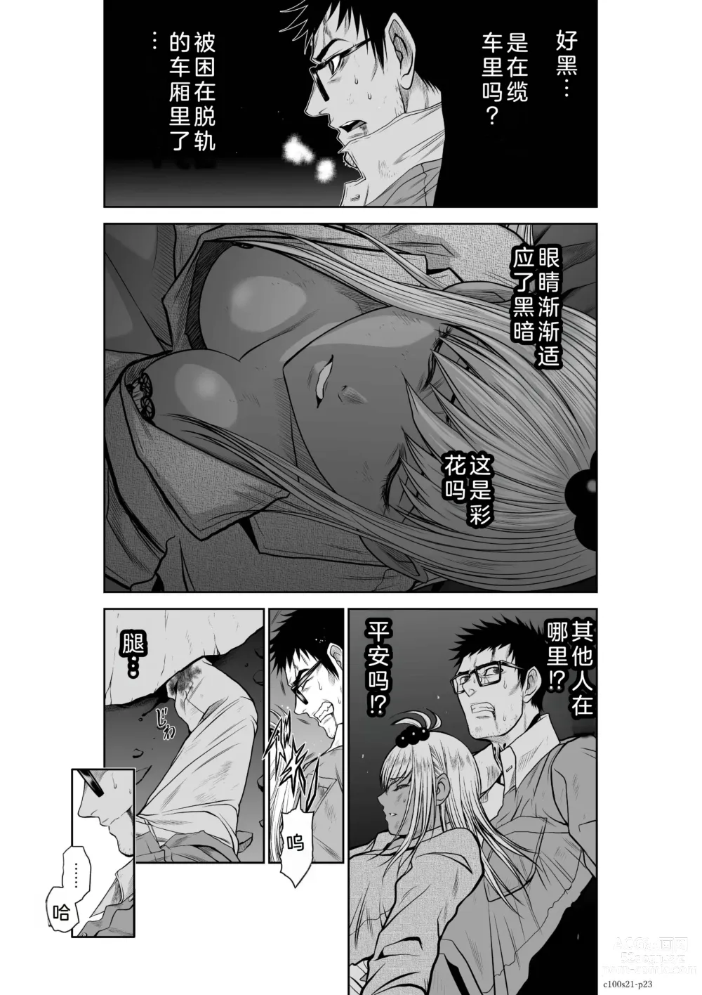 Page 24 of manga Chijou Hyakkai Ch21-25 Chinese Version「地上100阶」個人翻譯