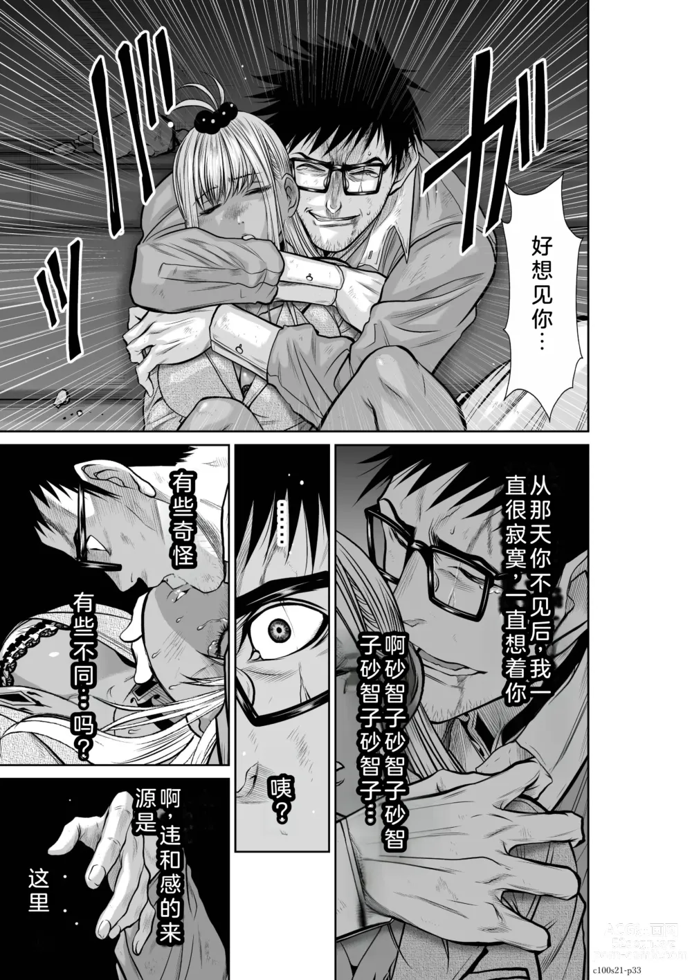 Page 34 of manga Chijou Hyakkai Ch21-25 Chinese Version「地上100阶」個人翻譯