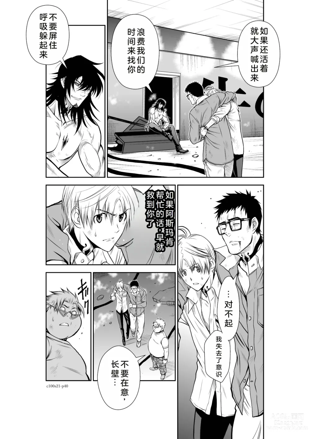 Page 41 of manga Chijou Hyakkai Ch21-25 Chinese Version「地上100阶」個人翻譯