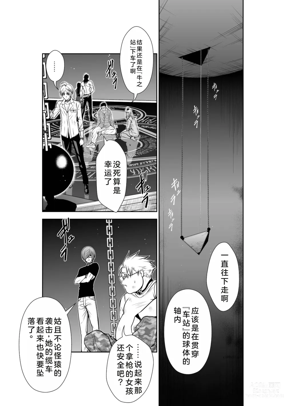 Page 46 of manga Chijou Hyakkai Ch21-25 Chinese Version「地上100阶」個人翻譯