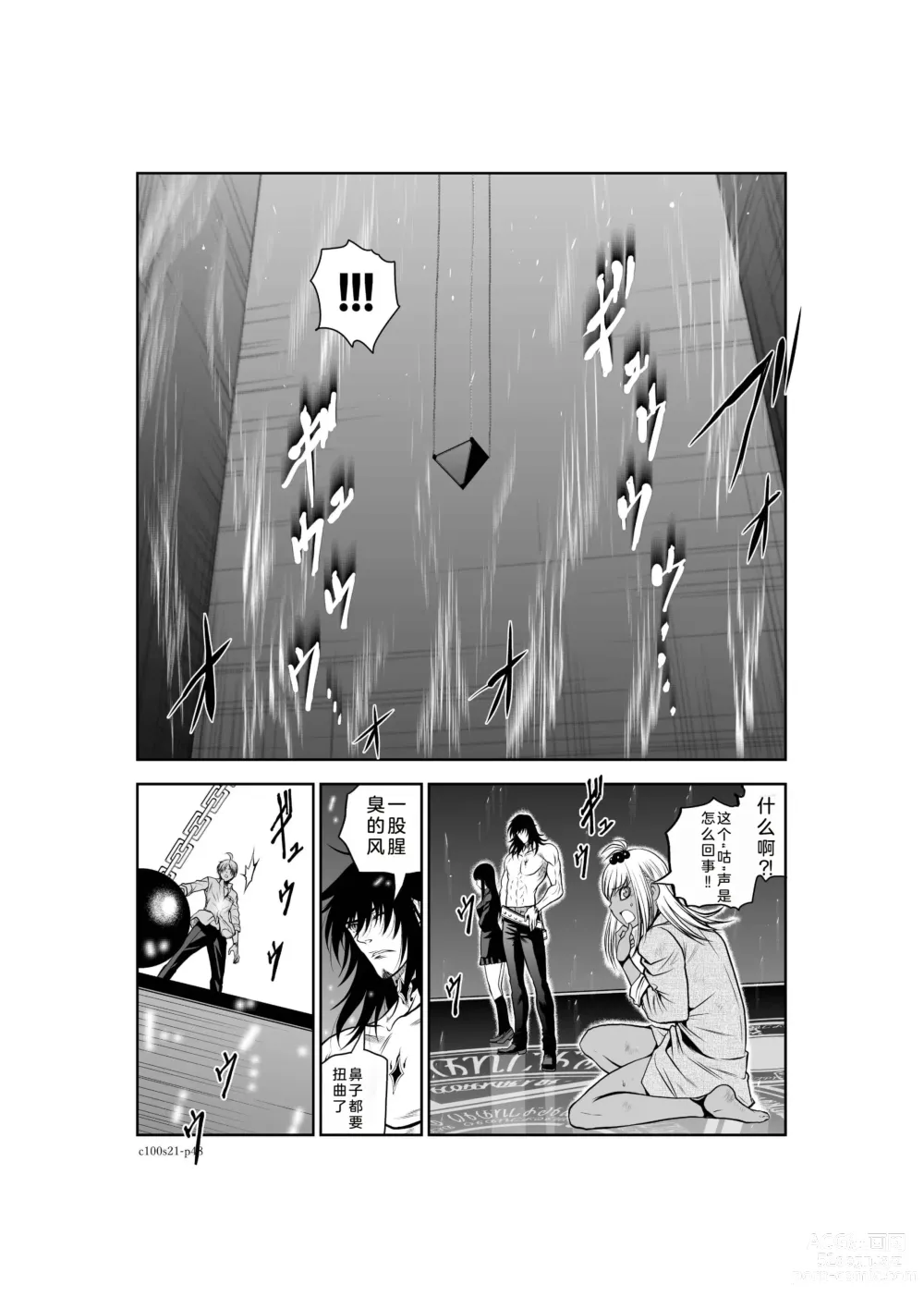 Page 49 of manga Chijou Hyakkai Ch21-25 Chinese Version「地上100阶」個人翻譯