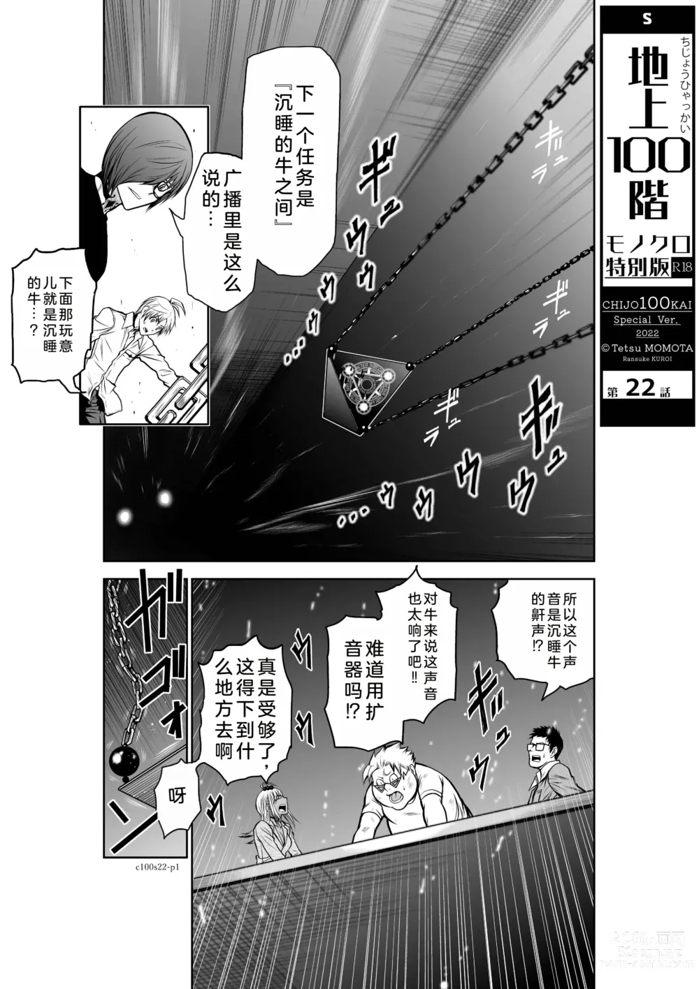 Page 52 of manga Chijou Hyakkai Ch21-25 Chinese Version「地上100阶」個人翻譯