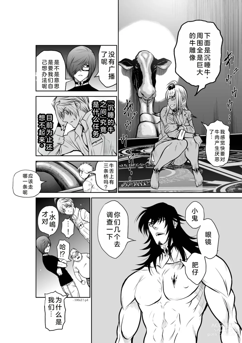 Page 55 of manga Chijou Hyakkai Ch21-25 Chinese Version「地上100阶」個人翻譯