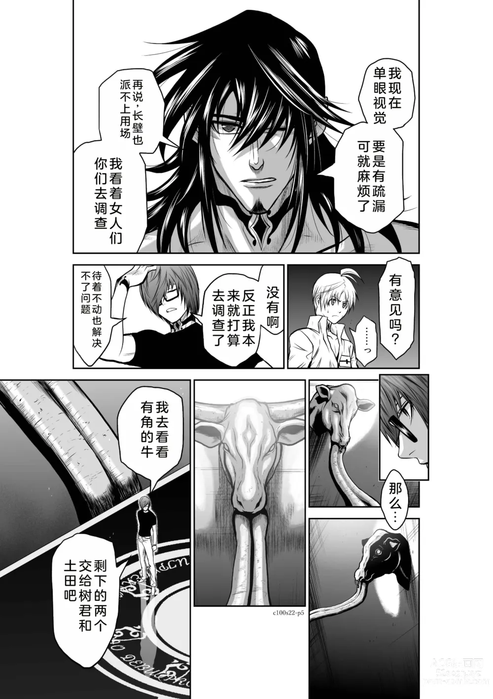 Page 56 of manga Chijou Hyakkai Ch21-25 Chinese Version「地上100阶」個人翻譯