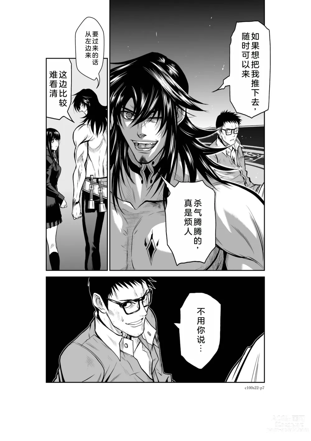 Page 58 of manga Chijou Hyakkai Ch21-25 Chinese Version「地上100阶」個人翻譯