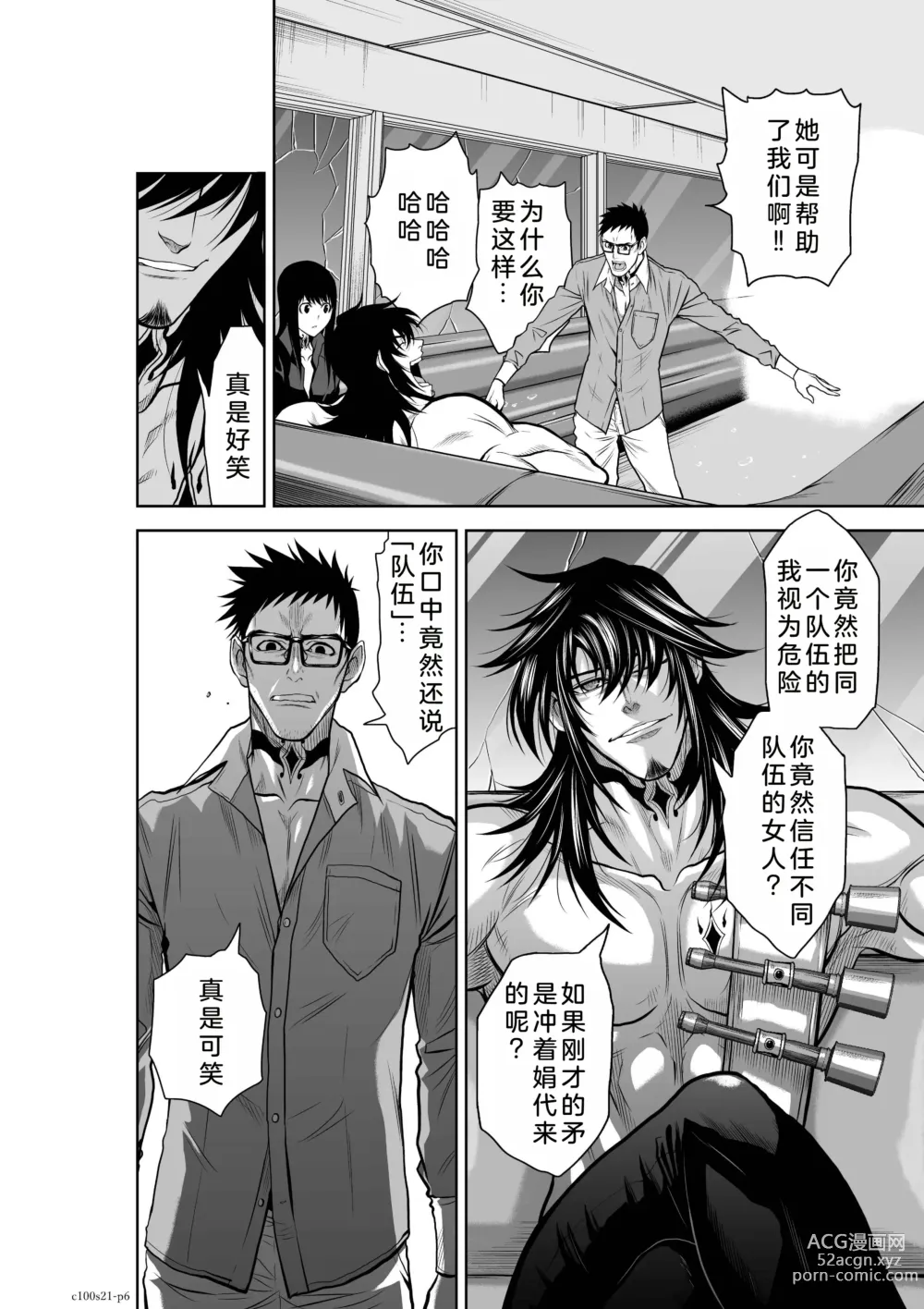 Page 7 of manga Chijou Hyakkai Ch21-25 Chinese Version「地上100阶」個人翻譯