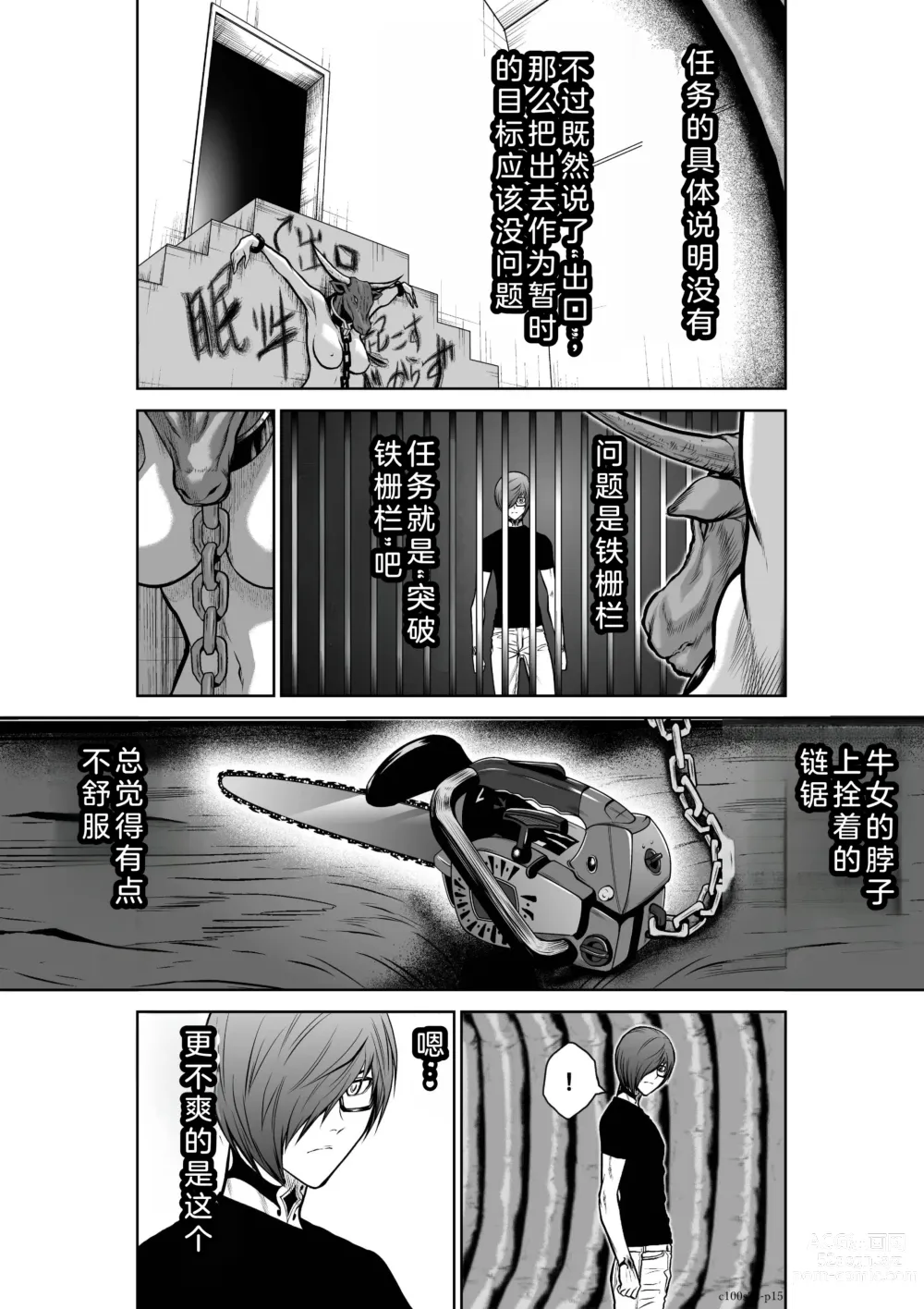 Page 66 of manga Chijou Hyakkai Ch21-25 Chinese Version「地上100阶」個人翻譯